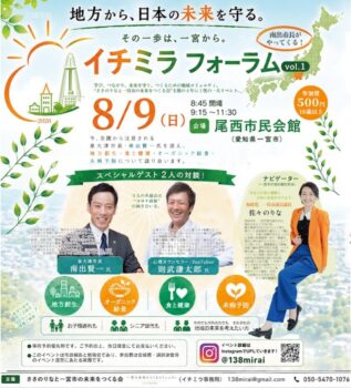 8/9イチミラフォーラム✡️